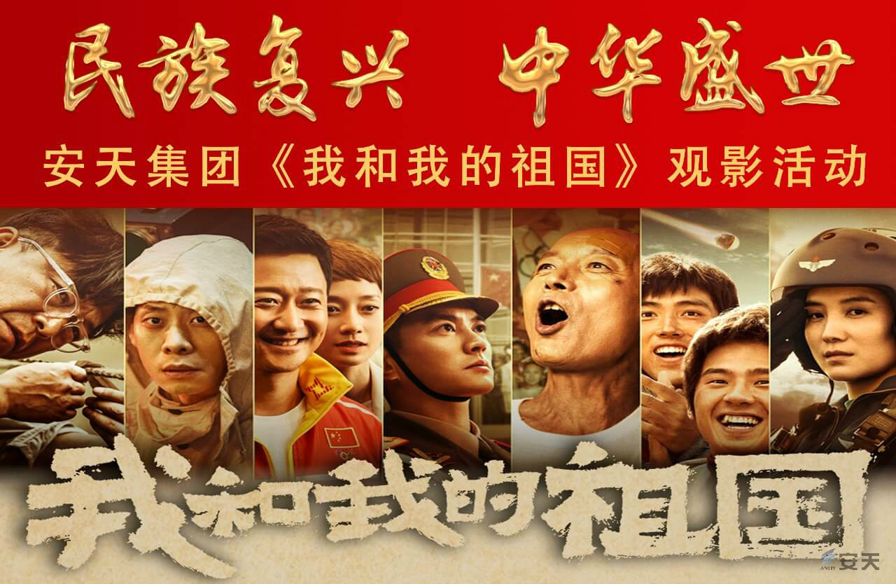 壮丽70年•奋斗新时代|安天表白祖国系列活动回顾 - 作者:antiylab 壮丽70年•奋斗新时代|安天表白祖国系列活动回顾 - 作者:antiylab