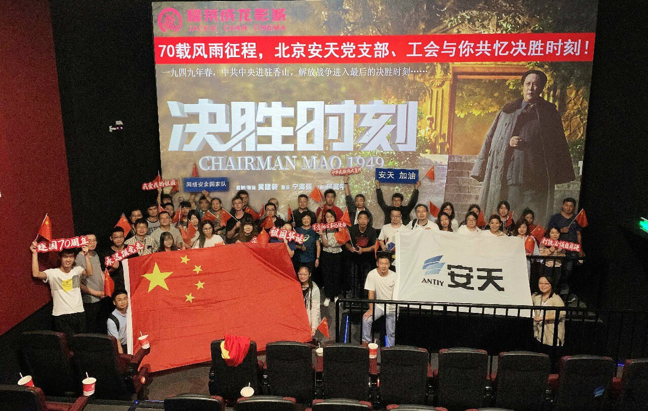 壮丽70年•奋斗新时代|安天表白祖国系列活动回顾 - 作者:antiylab 壮丽70年•奋斗新时代|安天表白祖国系列活动回顾 - 作者:antiylab