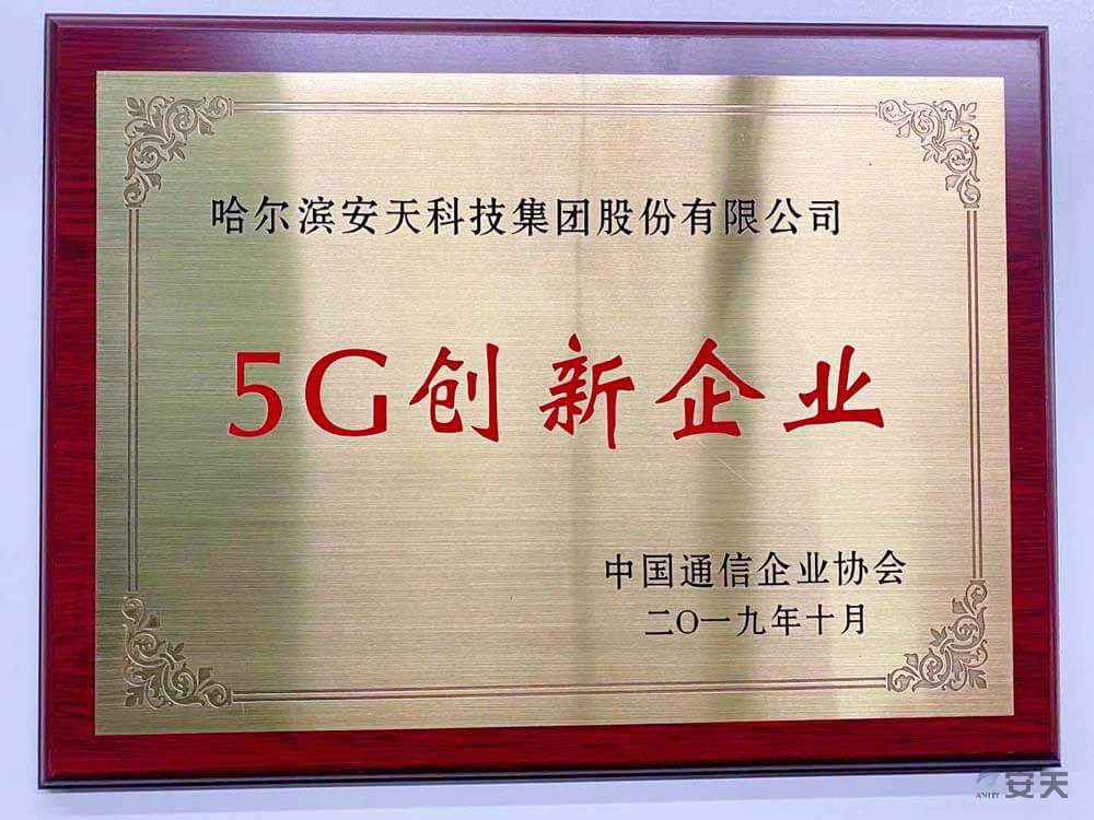 安天上榜全国首批“5G创新企业”名单 - 作者:antiylab 安天上榜全国首批“5G创新企业”名单 - 作者:antiylab