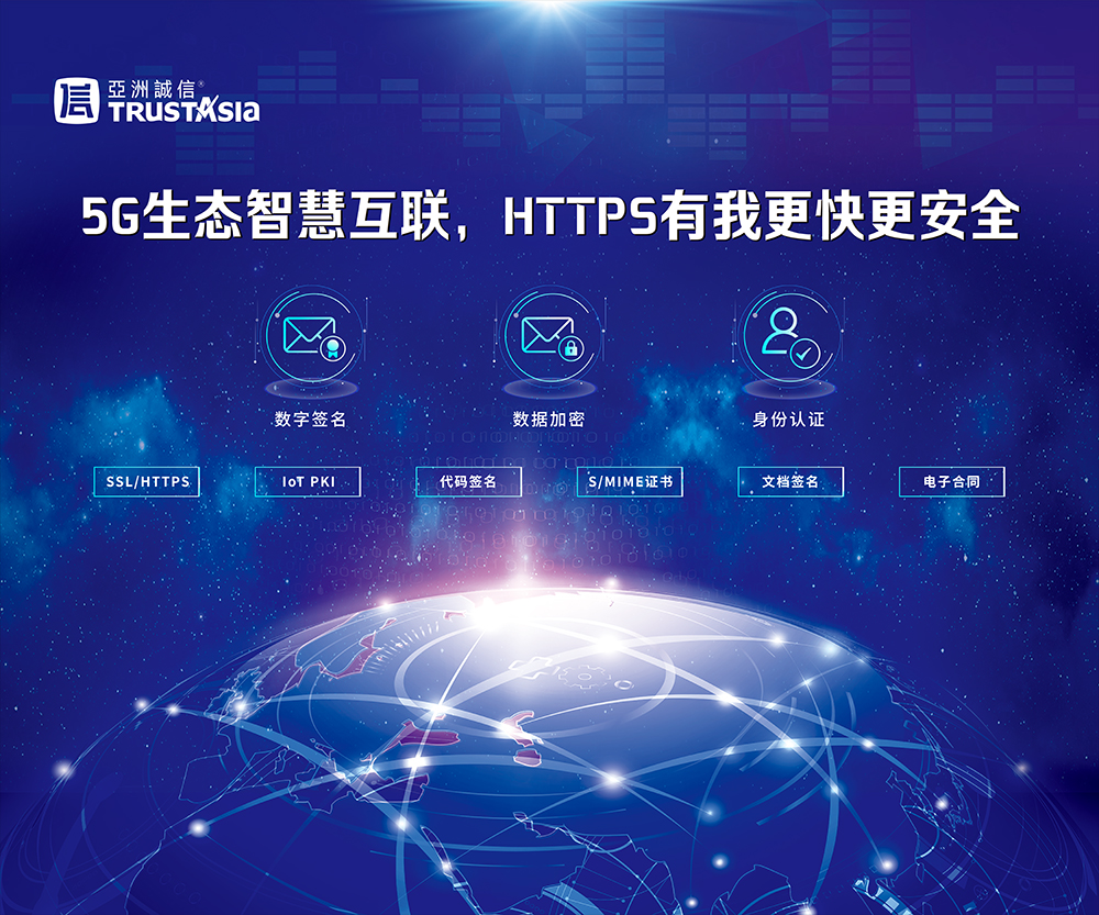 5G互联,安全先行 | 亚洲诚信精彩亮相2019天翼智能生态博览会 - 作者:trustasia 5G互联,安全先行 | 亚洲诚信精彩亮相2019天翼智能生态博览会 - 作者:trustasia