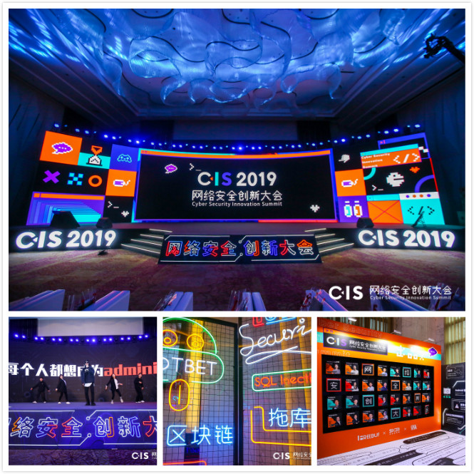 新纪漫游 | 亚洲诚信携“黑科技”登陆CIS 2019网络安全创新大会 - 作者:trustasia-安全小百科