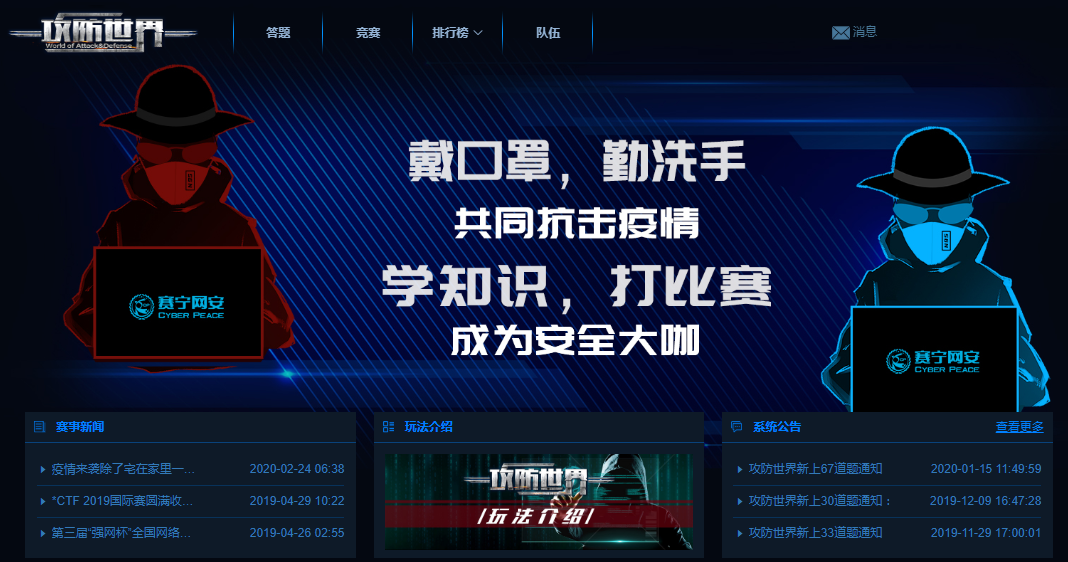 同气连枝共克时艰,同心战疫静待花开,高校战“疫”网络安全分享赛完美收官 - 作者:XCTF2017 同气连枝共克时艰,同心战疫静待花开,高校战“疫”网络安全分享赛完美收官 - 作者:XCTF2017