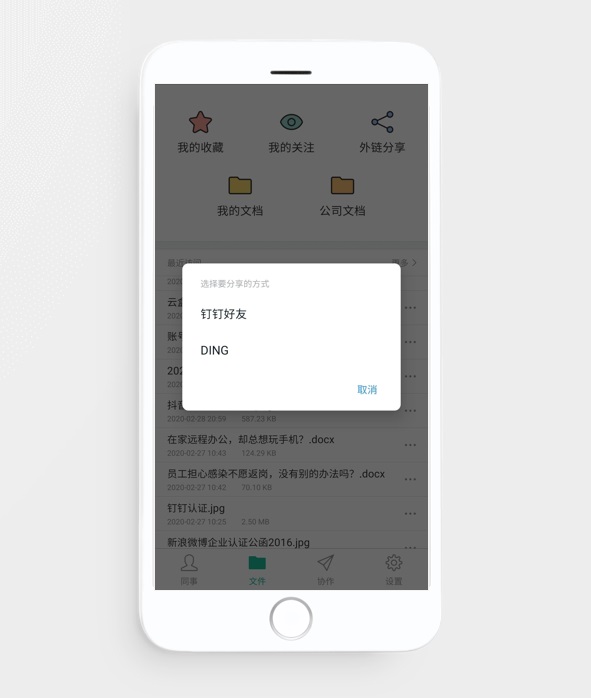 在钉钉中发布公司隐私文件,是否安全? - 作者:云盒子ClouDoc 在钉钉中发布公司隐私文件,是否安全? - 作者:云盒子ClouDoc
