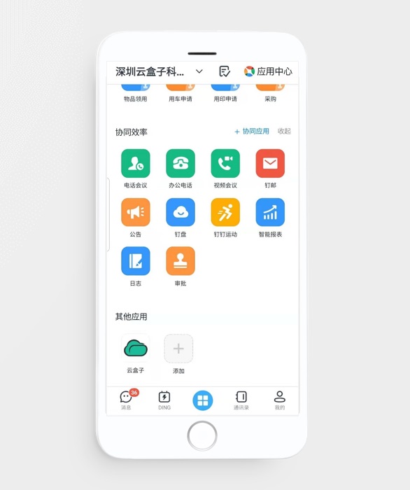 在钉钉中发布公司隐私文件,是否安全? - 作者:云盒子ClouDoc 在钉钉中发布公司隐私文件,是否安全? - 作者:云盒子ClouDoc