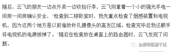 青岛Airbnb民宿偷拍翻车事件 | 全民反偷拍时代,已经到来 青岛Airbnb民宿偷拍翻车事件 | 全民反偷拍时代,已经到来