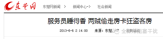 隐私保护红宝书@酒店篇 隐私保护红宝书@酒店篇
