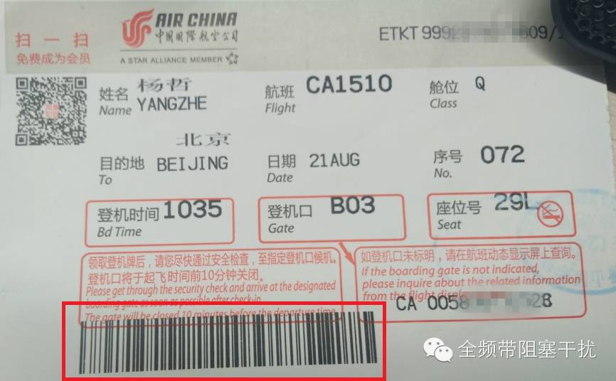 BCBP登机牌安全研究一 BCBP登机牌安全研究一