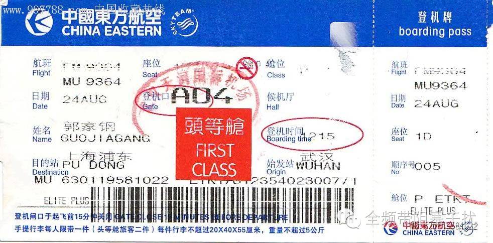 BCBP登机牌安全研究の第二弹 BCBP登机牌安全研究の第二弹