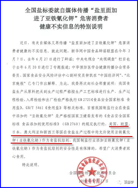 国内外食盐添加亚铁氰化钾的天地之差 国内外食盐添加亚铁氰化钾的天地之差