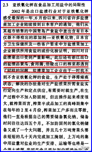 国内外食盐添加亚铁氰化钾的天地之差 国内外食盐添加亚铁氰化钾的天地之差