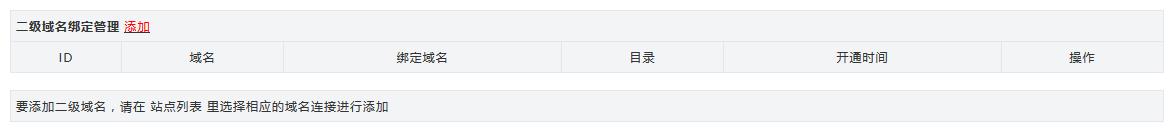 如何创建网站子域名 如何创建网站子域名