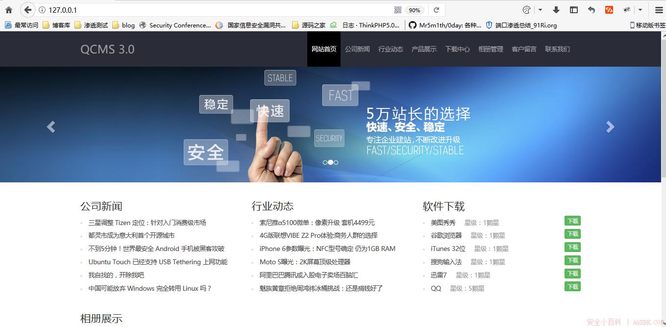 代码审计之QCMS 3.0 代码审计之QCMS 3.0