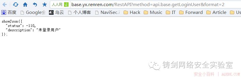 【转】水坑攻击之Jsonp hijacking-信息劫持 【转】水坑攻击之Jsonp hijacking-信息劫持