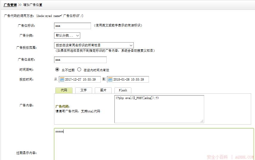 Dedecms 后台getshell Dedecms 后台getshell