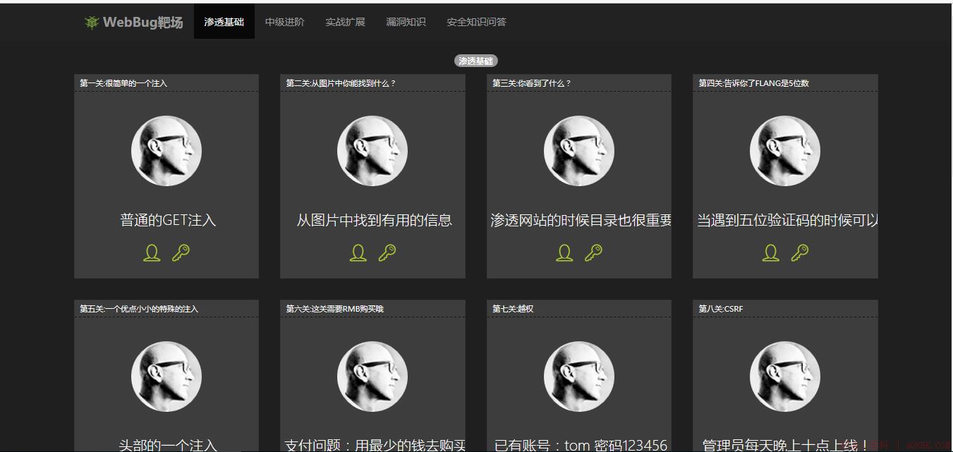 Webug通关攻略(一) Webug通关攻略(一)