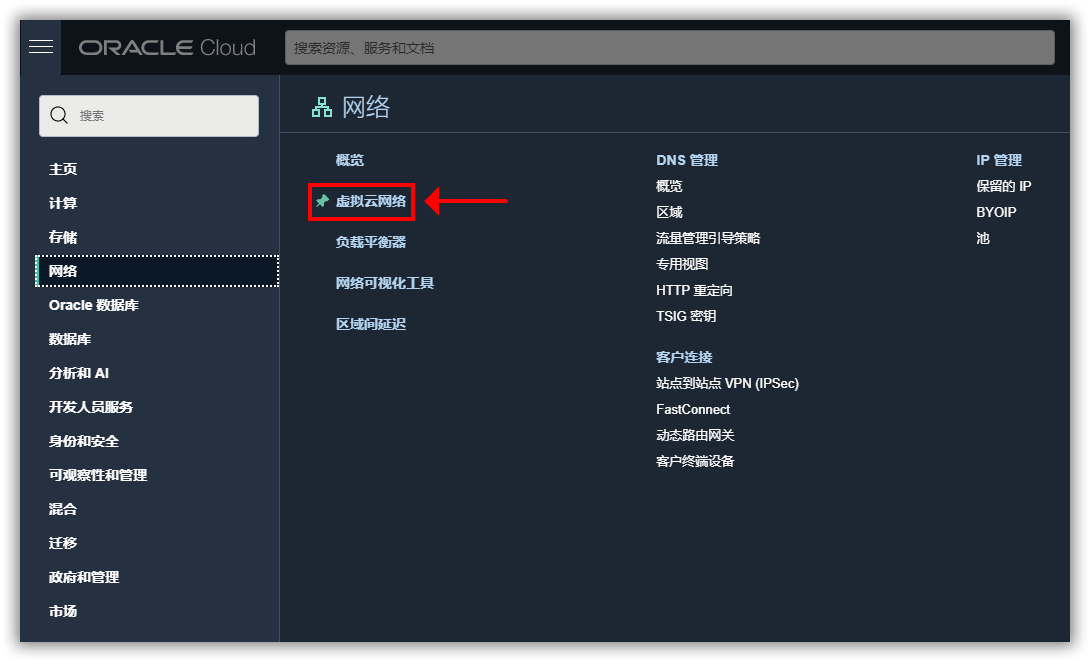 Oracle Cloud 甲骨文云添加IPv6详细图文教程 Oracle Cloud 甲骨文云添加IPv6详细图文教程