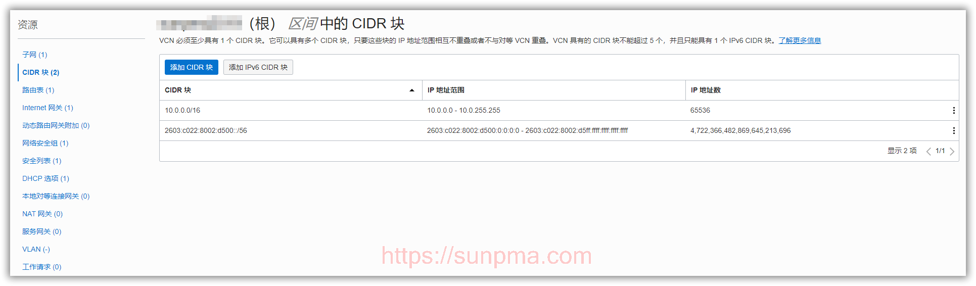 Oracle Cloud 甲骨文云添加IPv6详细图文教程 Oracle Cloud 甲骨文云添加IPv6详细图文教程