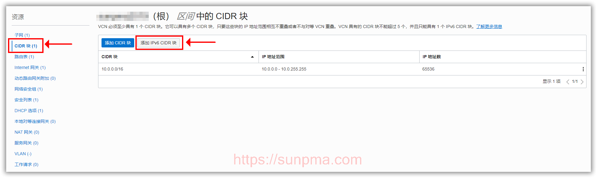 Oracle Cloud 甲骨文云添加IPv6详细图文教程 Oracle Cloud 甲骨文云添加IPv6详细图文教程