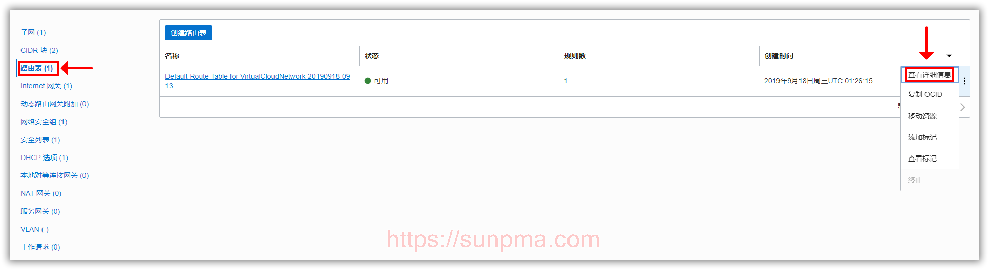 Oracle Cloud 甲骨文云添加IPv6详细图文教程 Oracle Cloud 甲骨文云添加IPv6详细图文教程
