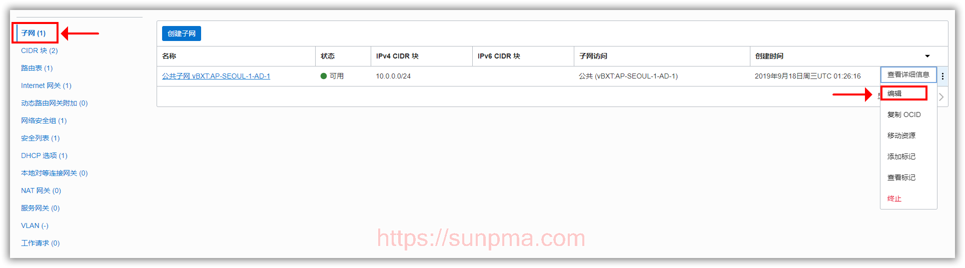 Oracle Cloud 甲骨文云添加IPv6详细图文教程 Oracle Cloud 甲骨文云添加IPv6详细图文教程