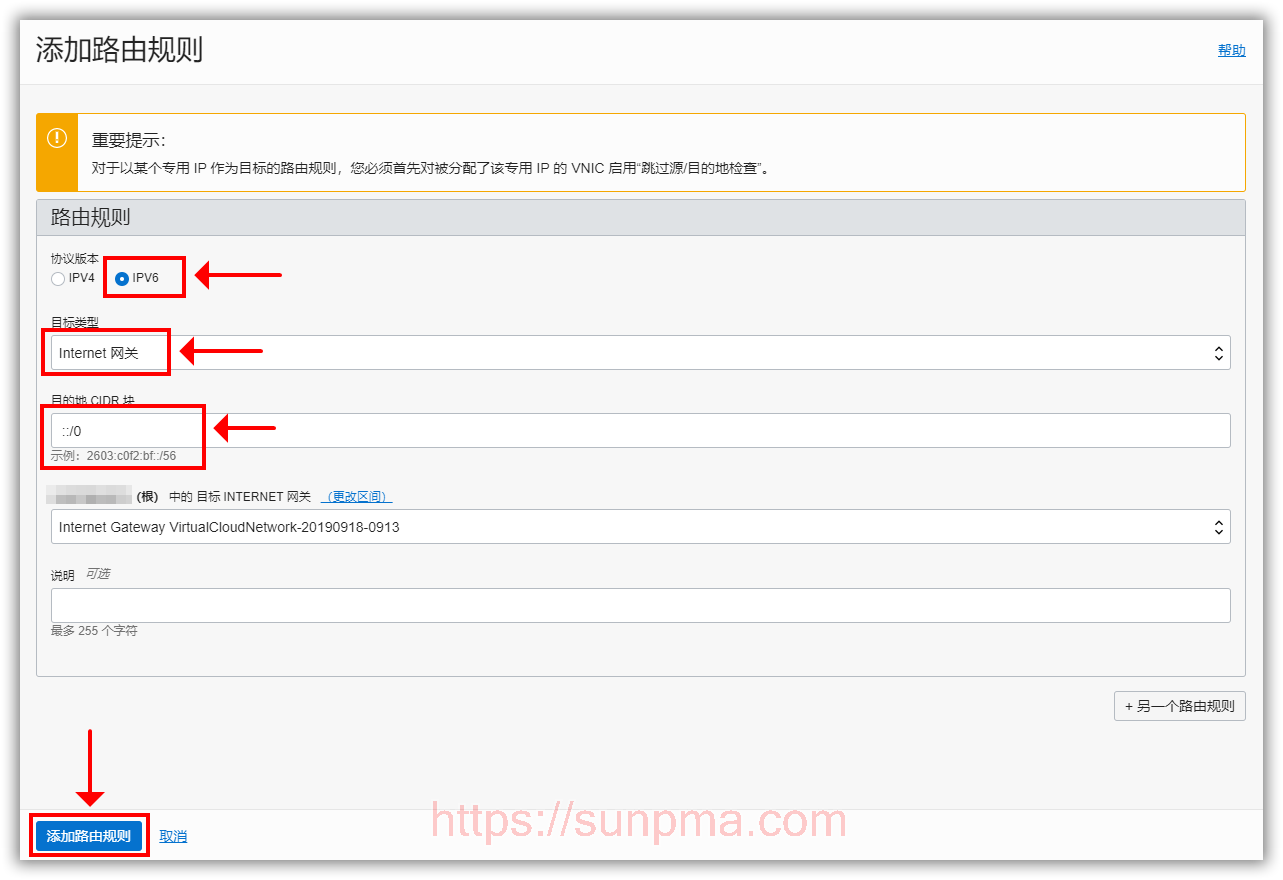 Oracle Cloud 甲骨文云添加IPv6详细图文教程 Oracle Cloud 甲骨文云添加IPv6详细图文教程