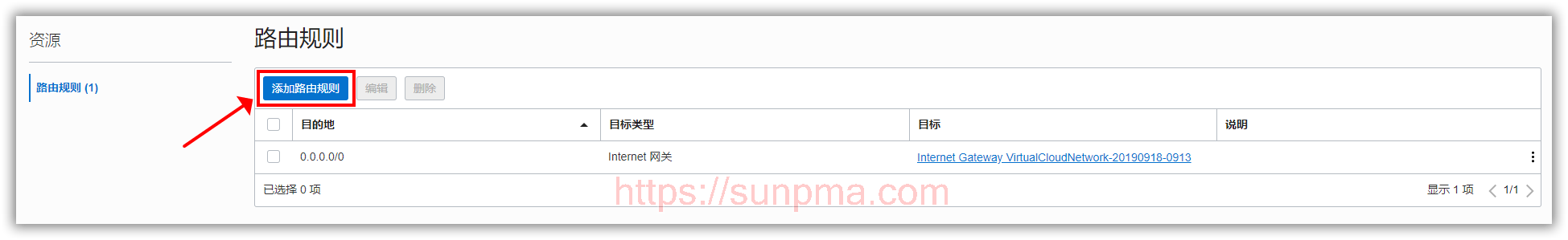 Oracle Cloud 甲骨文云添加IPv6详细图文教程 Oracle Cloud 甲骨文云添加IPv6详细图文教程