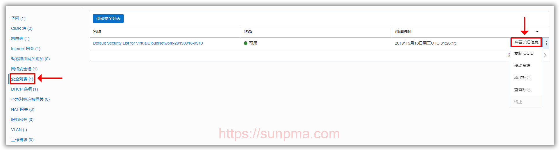 Oracle Cloud 甲骨文云添加IPv6详细图文教程 Oracle Cloud 甲骨文云添加IPv6详细图文教程