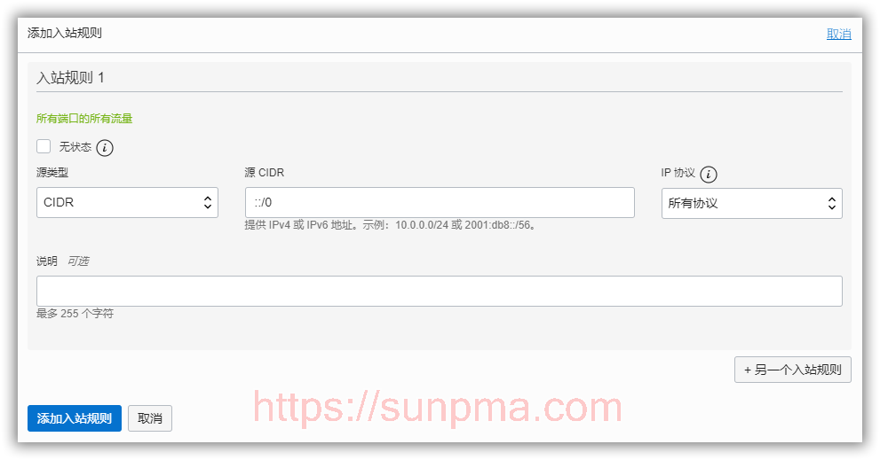 Oracle Cloud 甲骨文云添加IPv6详细图文教程 Oracle Cloud 甲骨文云添加IPv6详细图文教程
