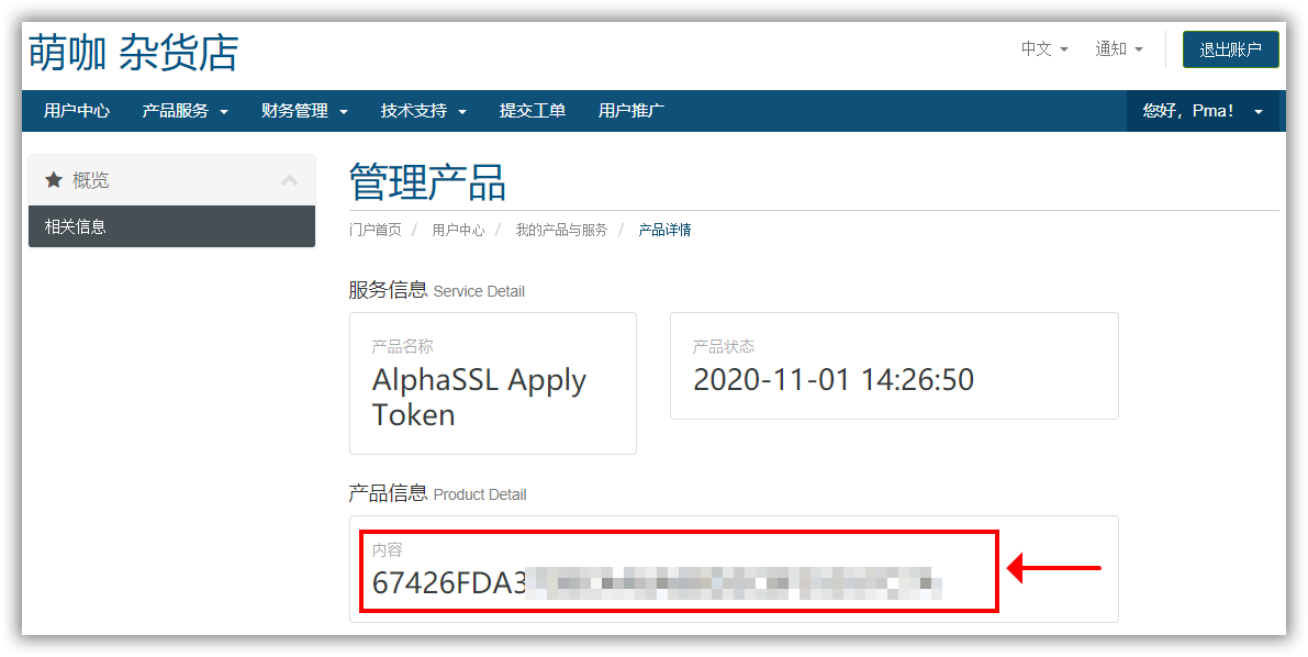 AlphaSSL泛域名通配符证书免费申请一年及补全检查证书链完整性 AlphaSSL泛域名通配符证书免费申请一年及补全检查证书链完整性