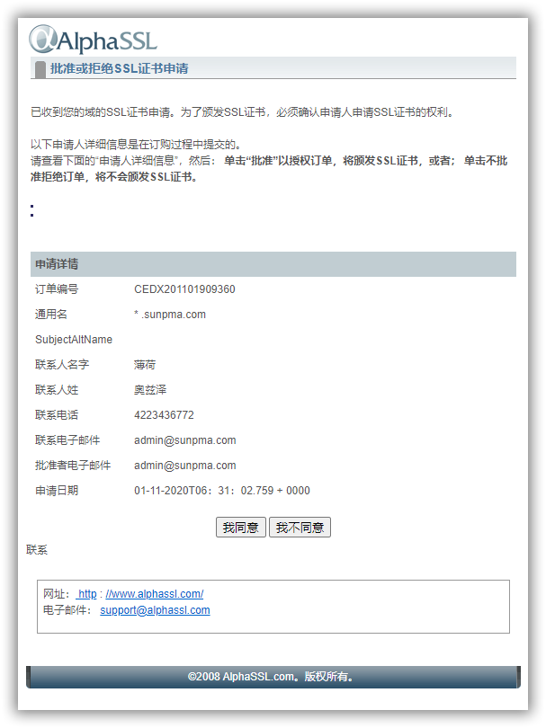 AlphaSSL泛域名通配符证书免费申请一年及补全检查证书链完整性 AlphaSSL泛域名通配符证书免费申请一年及补全检查证书链完整性