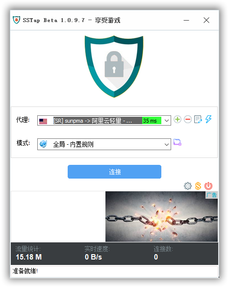 图片[1]-#小飞机#SSTap 一款实现全局代理UDP转发游戏加速的工具-安全小百科