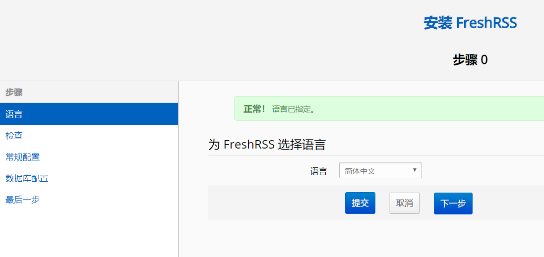 FreshRSS搭建教程,一个功能强大又好用的RSS订阅器 FreshRSS搭建教程,一个功能强大又好用的RSS订阅器