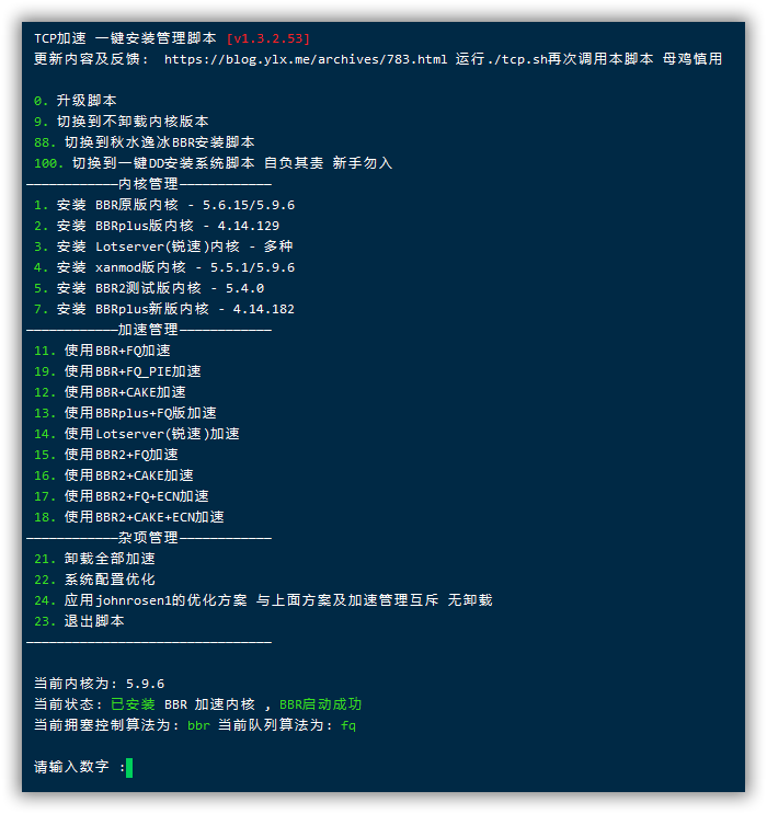 BBR+BBR魔改+Lotsever(锐速)一键脚本 Centos/Debian/Ubuntu BBR+BBR魔改+Lotsever(锐速)一键脚本 Centos/Debian/Ubuntu