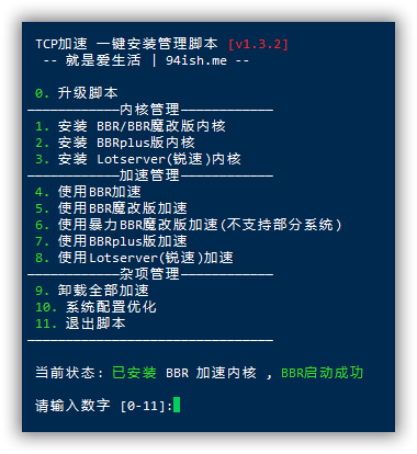 BBR+BBR魔改+Lotsever(锐速)一键脚本 Centos/Debian/Ubuntu BBR+BBR魔改+Lotsever(锐速)一键脚本 Centos/Debian/Ubuntu