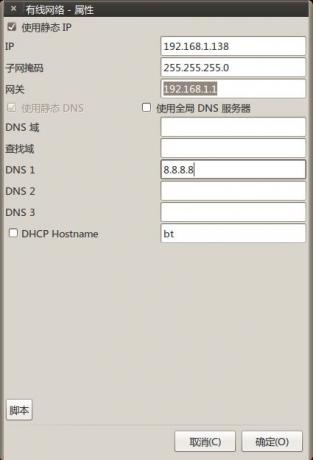 Wicd Network Manager - 图形化手动分配IP地址 Wicd Network Manager - 图形化手动分配IP地址
