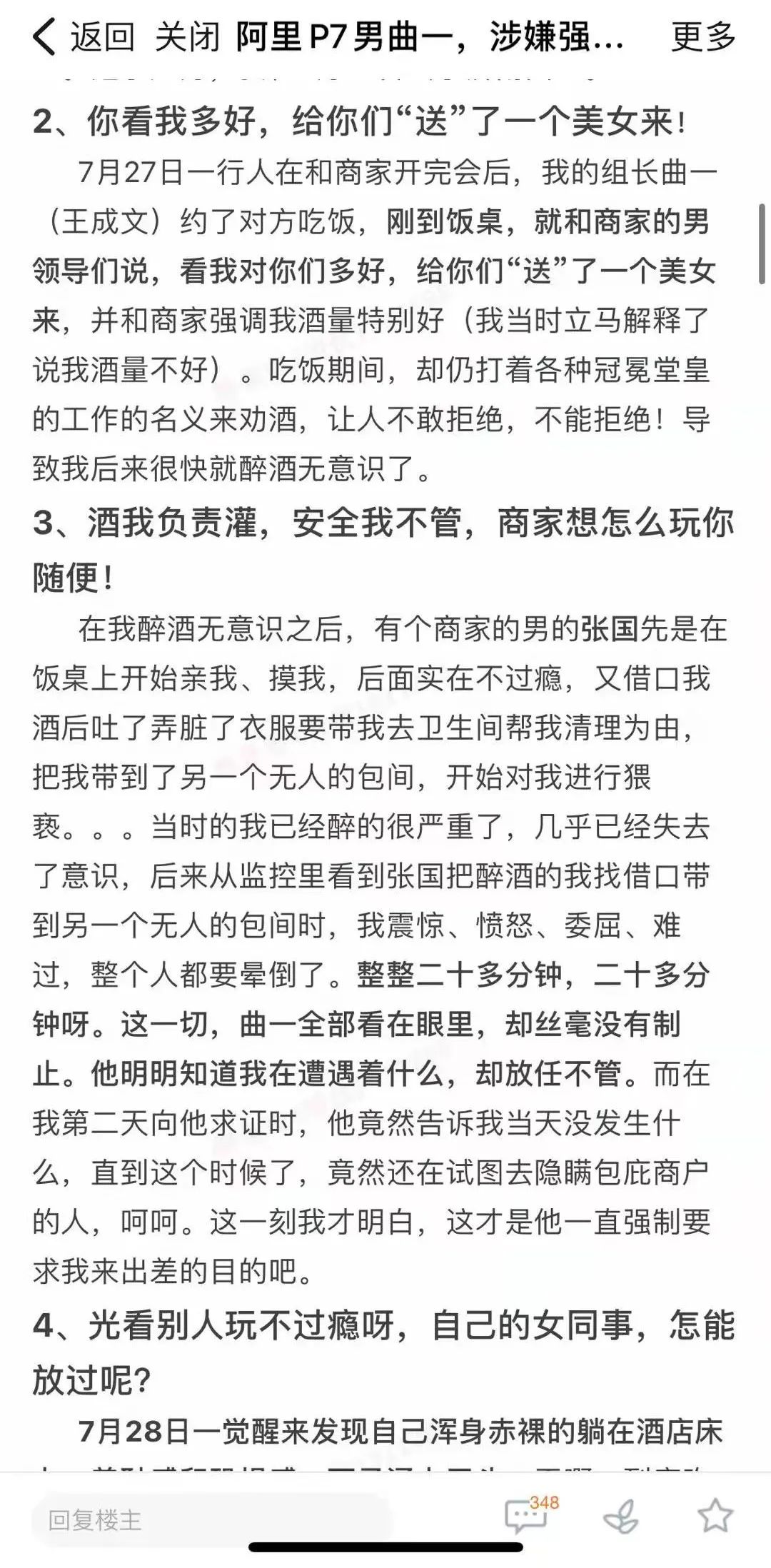 阿里强奸门又给国内互联网行业的凉凉浇了一盆水 阿里强奸门又给国内互联网行业的凉凉浇了一盆水