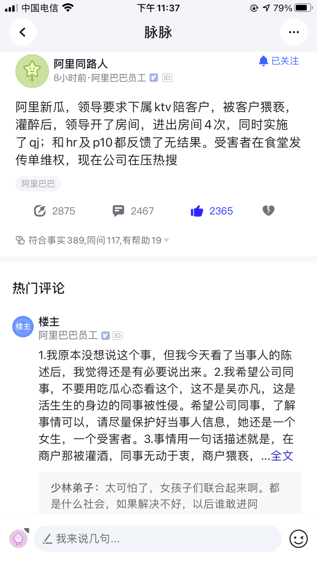 阿里强奸门又给国内互联网行业的凉凉浇了一盆水 阿里强奸门又给国内互联网行业的凉凉浇了一盆水