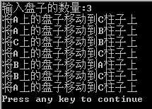 汉诺塔 - 程序结果截图