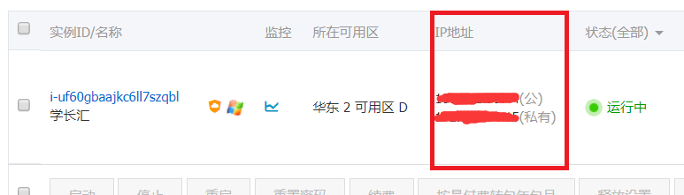 阿里云云服务器控制台 - 详情