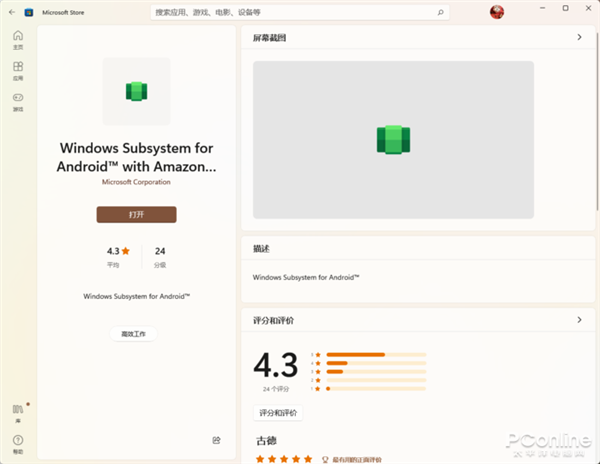 保姆级教程！教你在Windows 11玩转安卓App