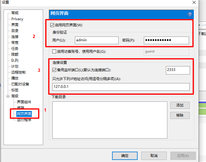 图片[2]-【教程】µTorrent如何屏蔽迅雷吸血-安全小百科