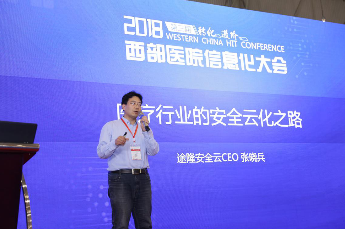 医疗行业的安全云化之路 - 作者:途隆云