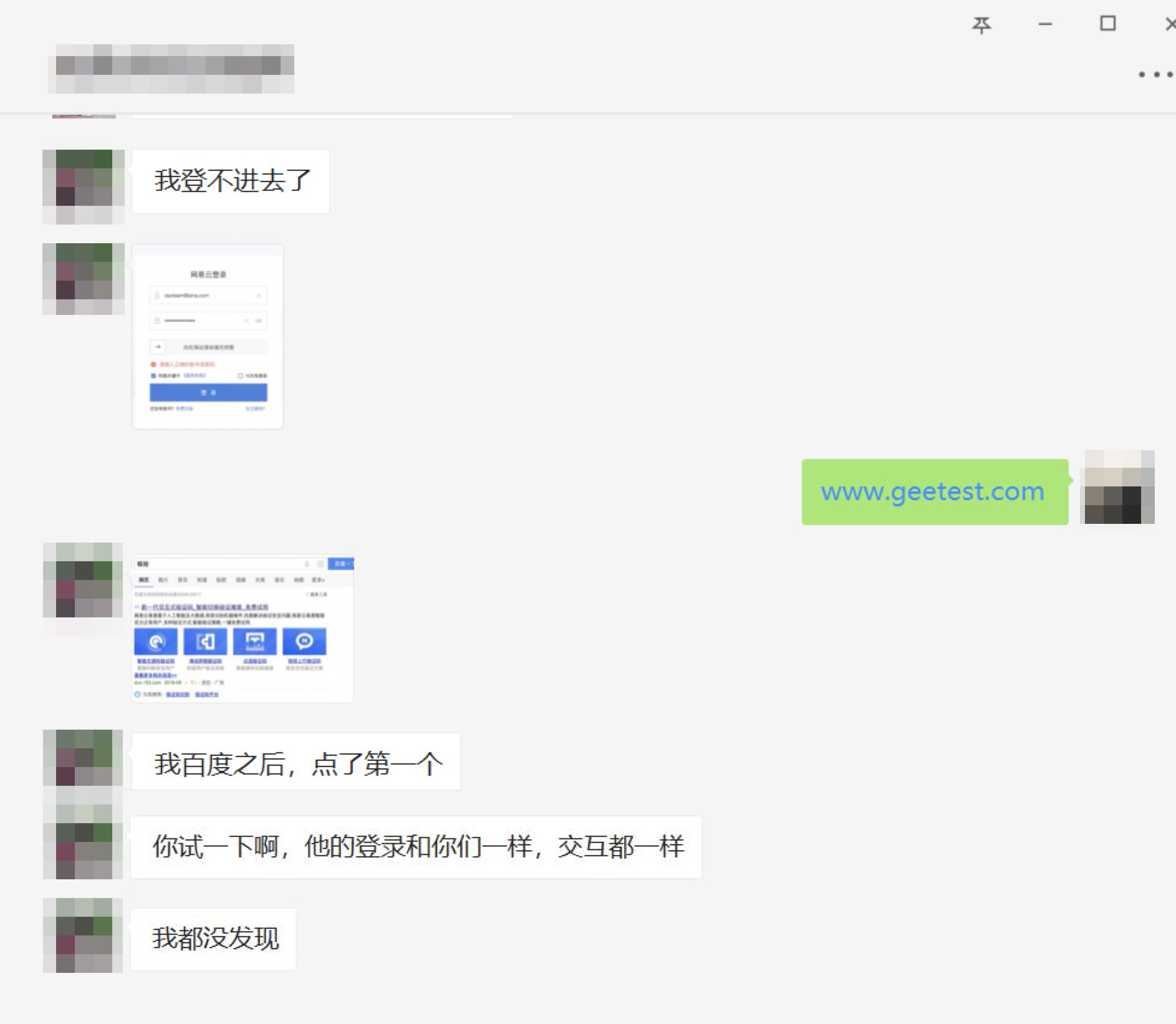 网易，请把LOGO还给我们 - 作者:GEETEST极验