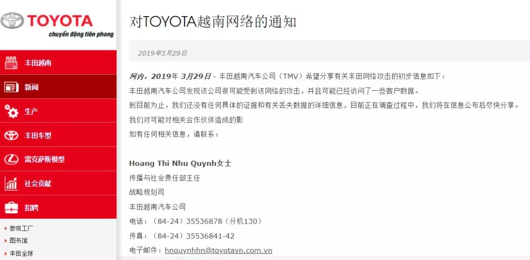 越南丰田公司遭受攻击，疑似海莲花组织为扶持本地汽车行业而发起 - 作者:黑鸟