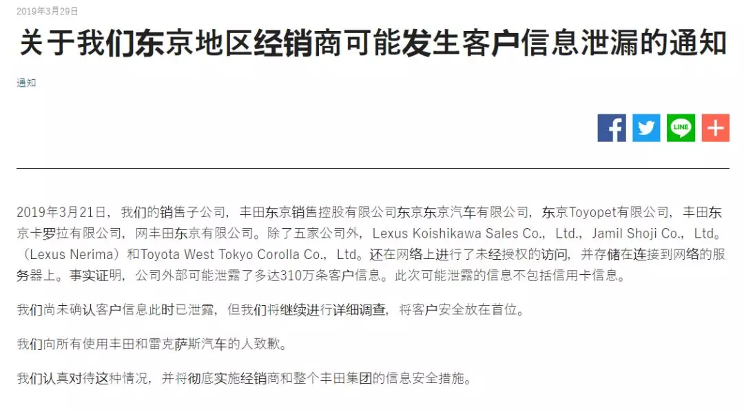 越南丰田公司遭受攻击，疑似海莲花组织为扶持本地汽车行业而发起 - 作者:黑鸟