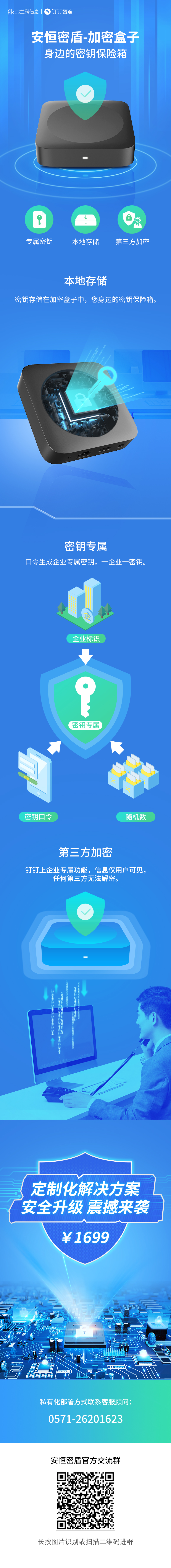 安恒密盾-加密盒子，与钉钉共同保障数字移动办公安全！ - 作者:zhouyi88