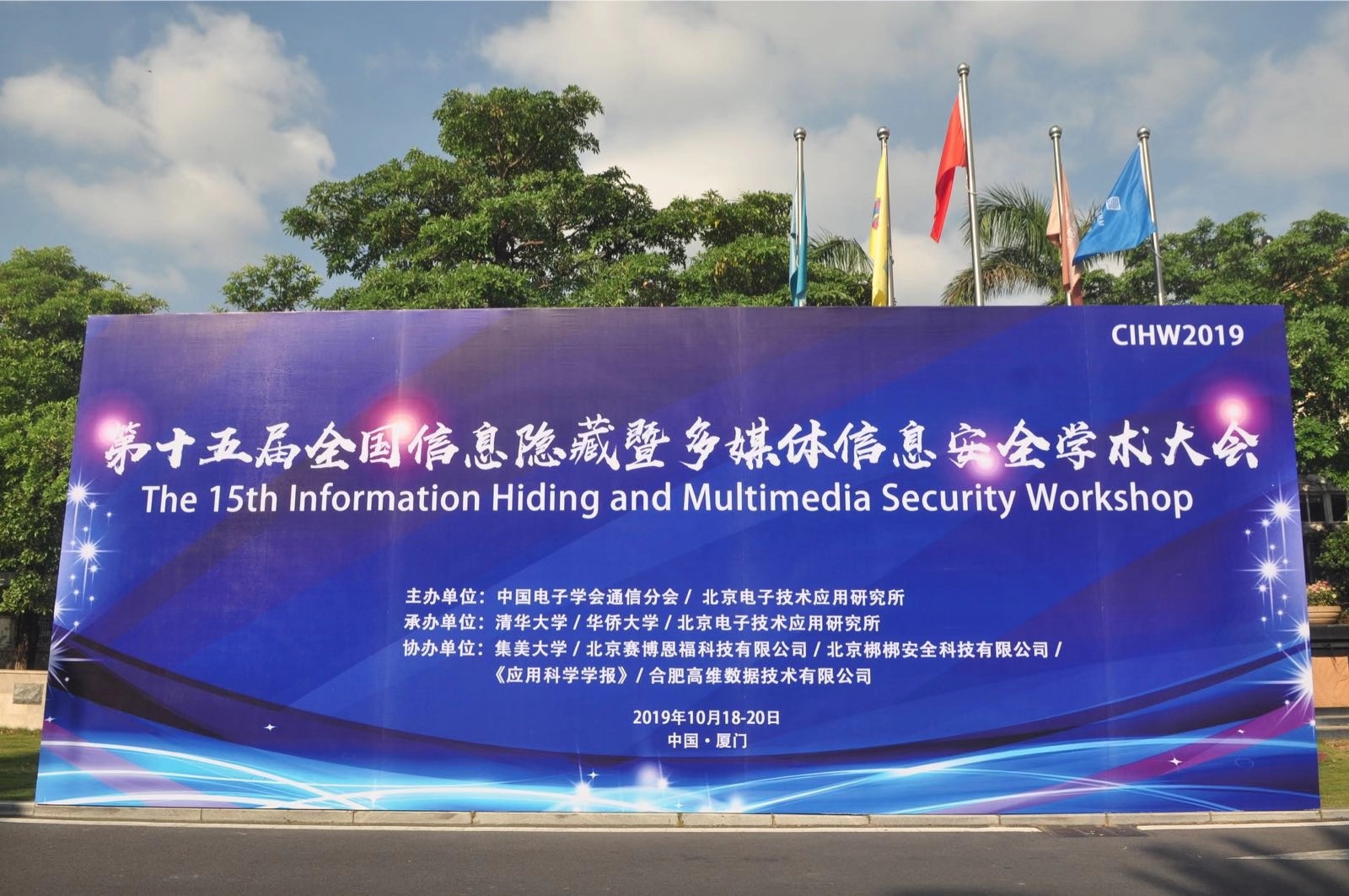 梆梆安全参加CIHW201**术会议 畅谈移动与车联网安全 - 作者:梆梆安全