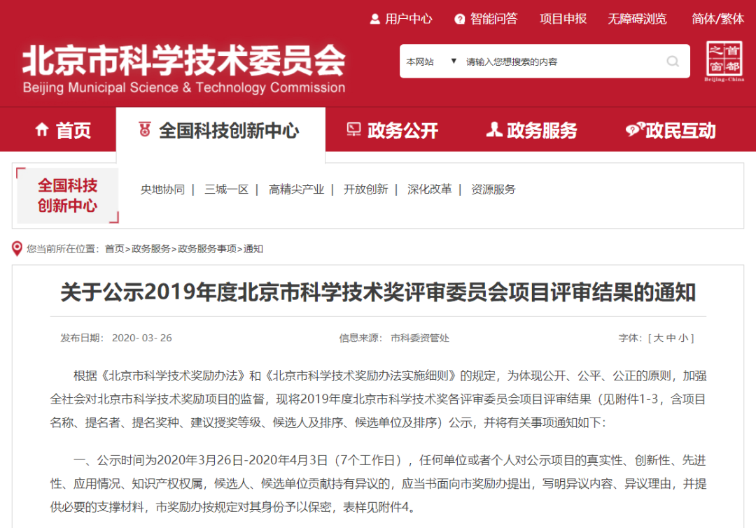 喜讯 | 永信至诚荣获2019年度北京市科学技术奖一等奖 - 作者:Joneqiong