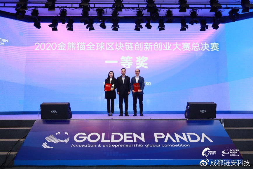冠军加冕！成都链安荣获2020金熊猫全球双创大赛第一名 - 作者:成都链安科技有限公司