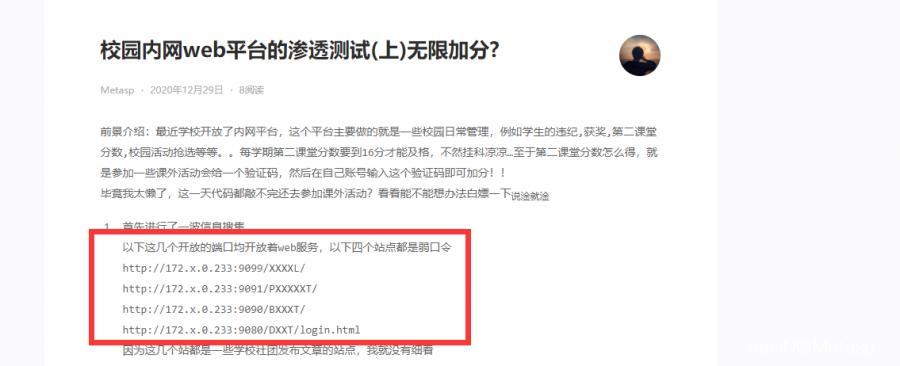校园内网web平台Getshell(下·最终篇) - 作者:SecIN技术社区